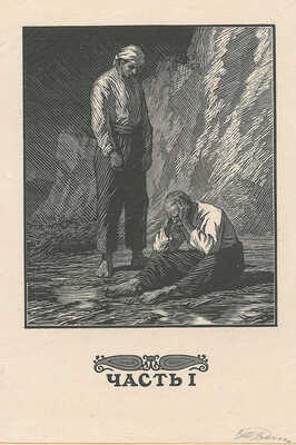 Ростовцев Юрий Николаевич. Лот из пяти ксилографий: